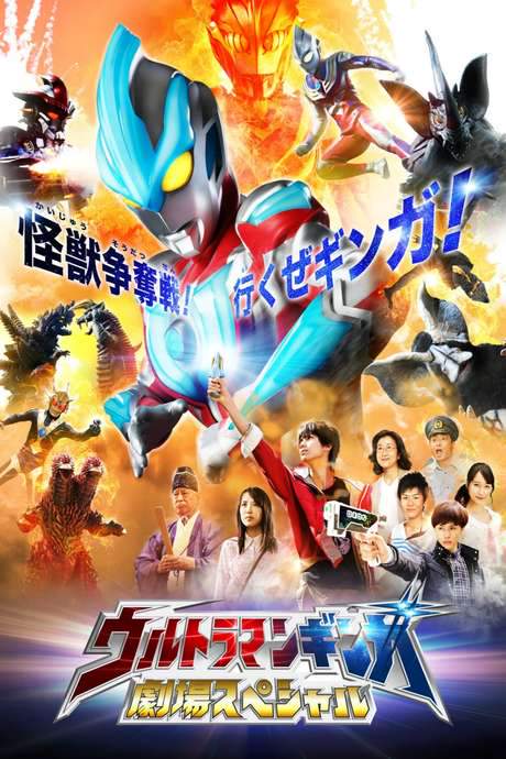 Ultraman Ginga Theater Special